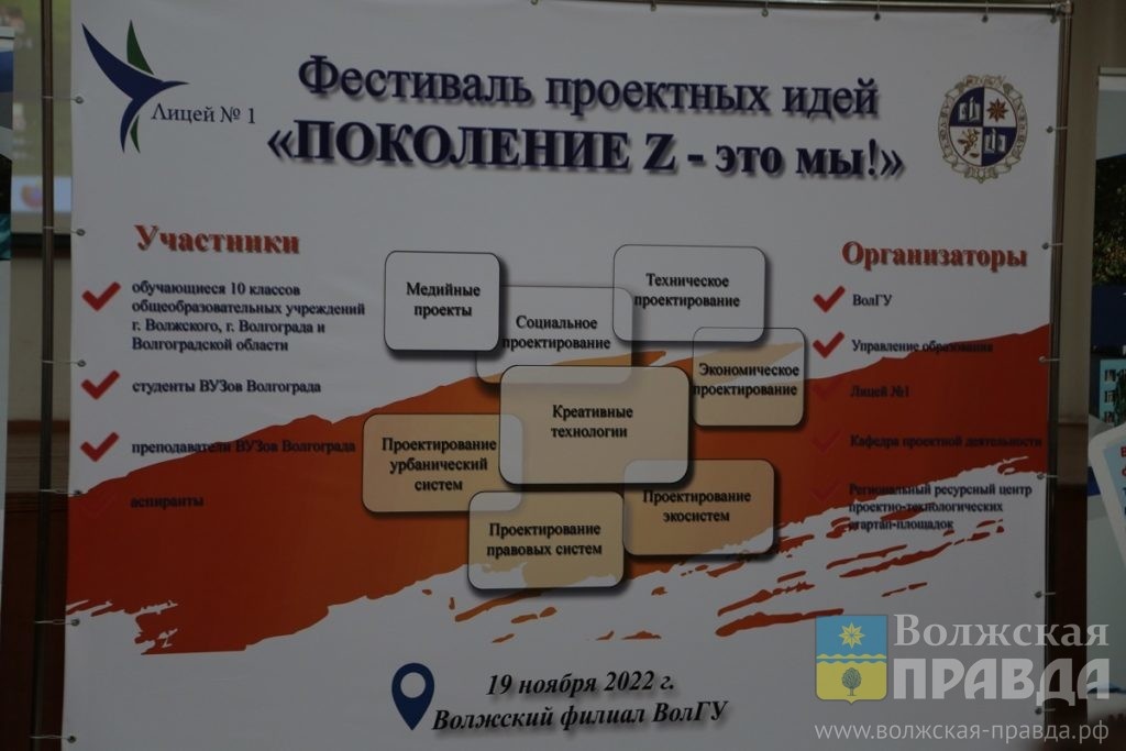 Этот фестиваль будет проходить в Волжском уже в пятый раз📷    Победителей фестиваля проектных идей в Волжском внесут в федеральный реестр талантливой молодежи

