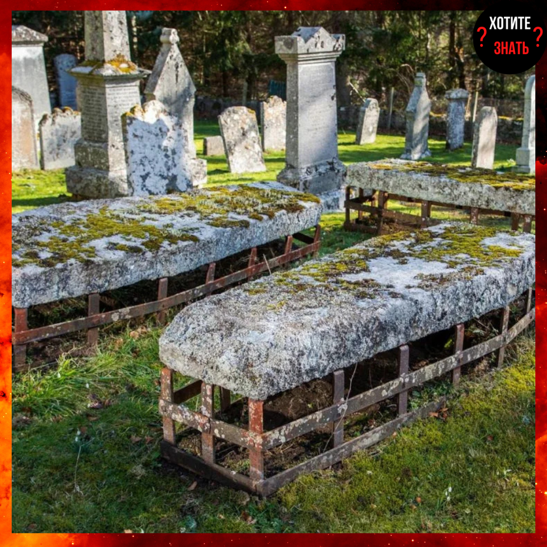 мортсейф mortsafe