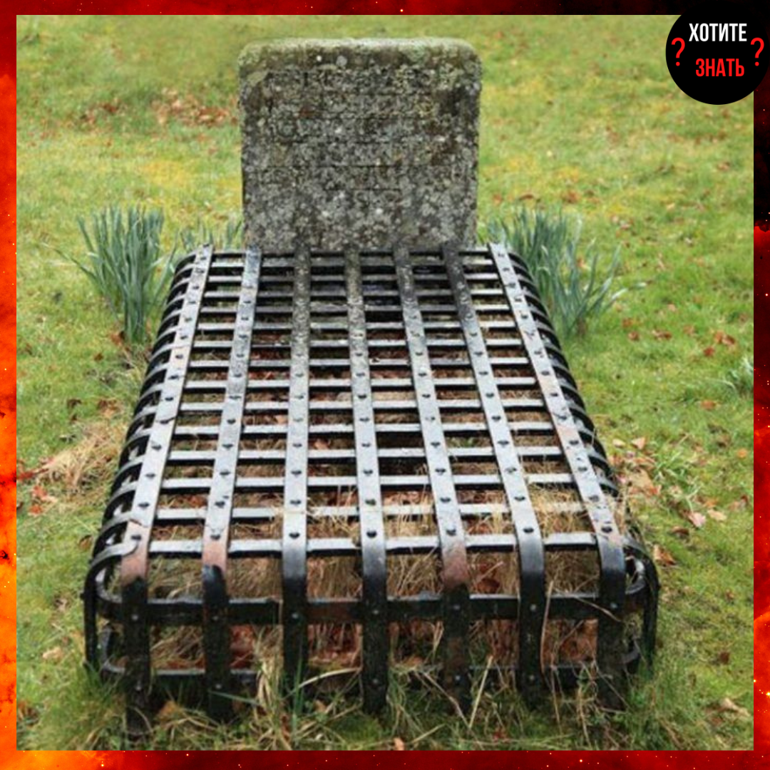 мортсейф mortsafe