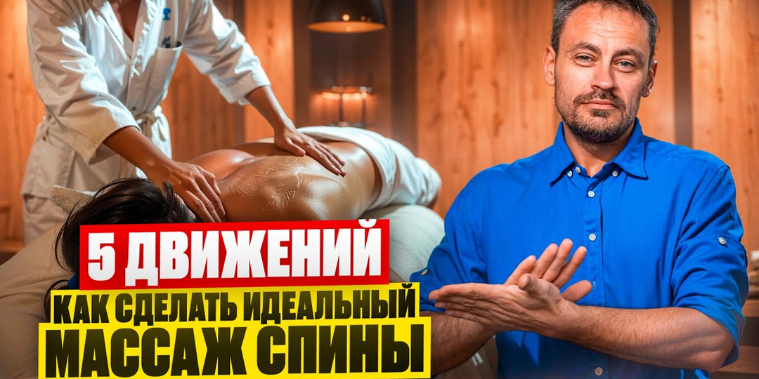 Делаем массаж спины — СМОЖЕТ КАЖДЫЙ! 5 простых движений для расслабления, против боли и зажимов