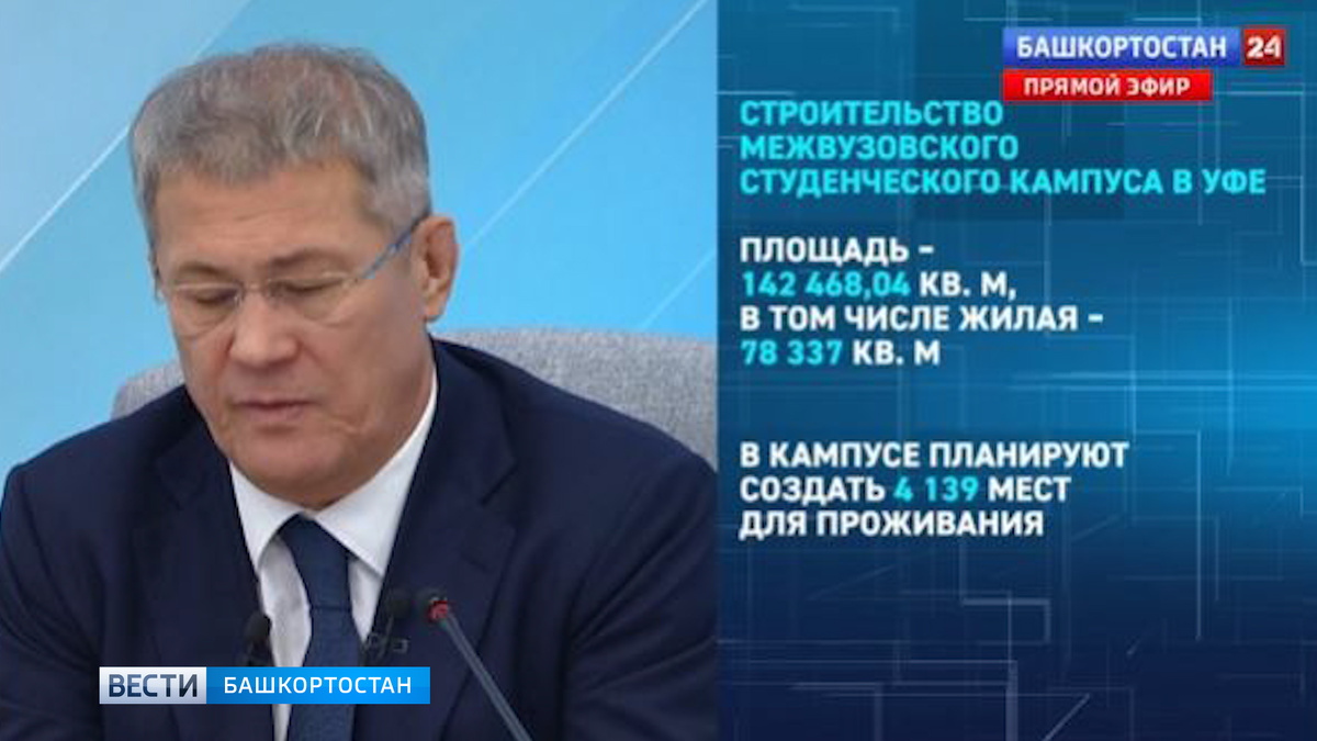    Радий Хабиров в ходе Прямой линии подчеркнул, что студенты из крупных городов являются важным потенциалом для развития Башкортостана