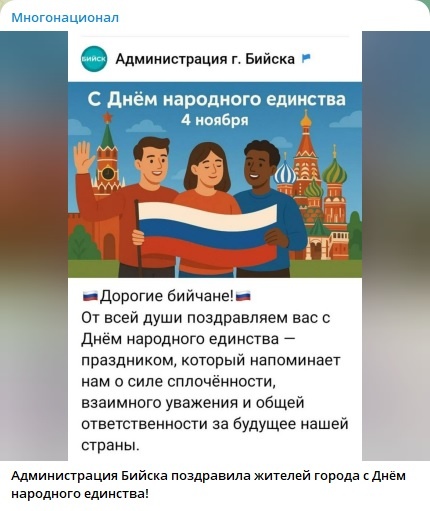 Фото: скриншот с Telegram-канала "Многонационал"