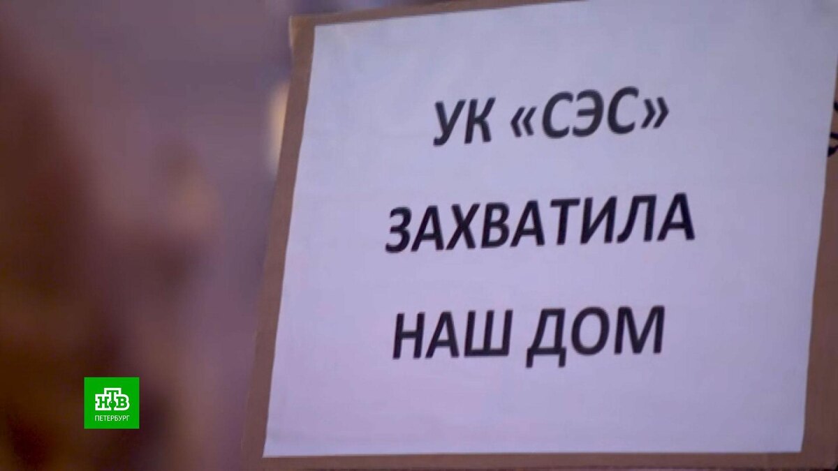    Жители петербургской многоэтажки пытаются остановить рейдерский захват дома