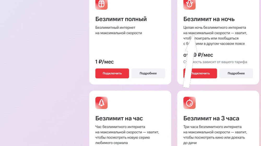    Почему МТС заставляет платить за «Безлимитище» больше и как абоненты оказались в ловушке
