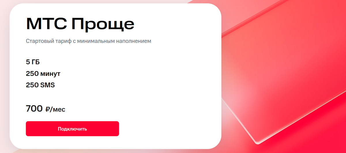    Почему МТС заставляет платить за «Безлимитище» больше и как абоненты оказались в ловушке