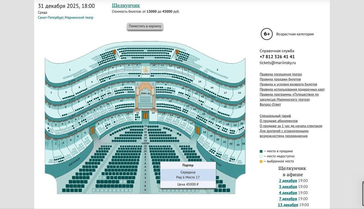    Фото: mariinsky.ru