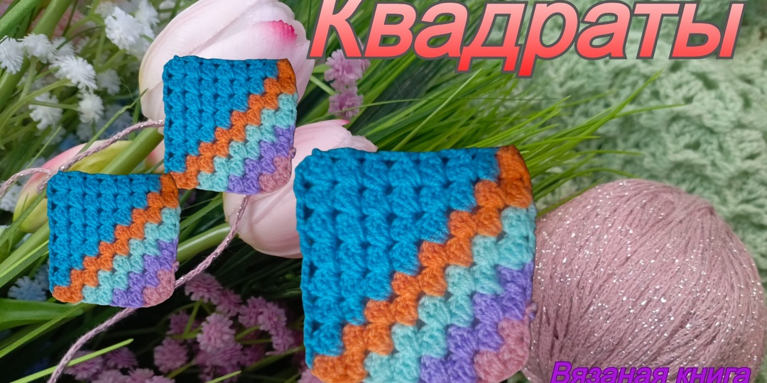 Квадрат с угла