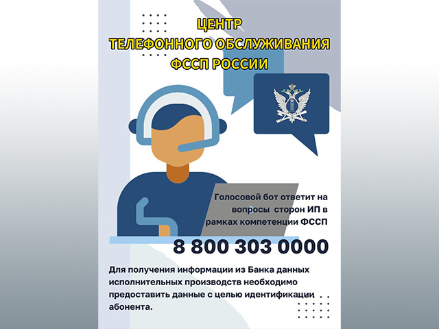 Тверское УФССП рекомендует звонить Полине, если есть вопросы