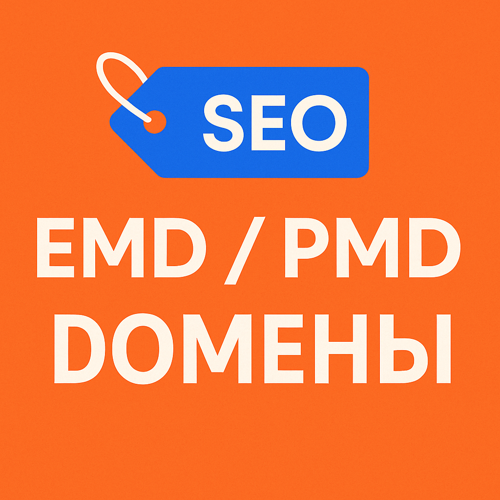 EMD и PMD - что это