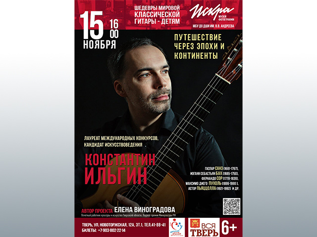 В путешествие через эпохи и континенты зовет тверичан гитарист из Санкт-Петербурга