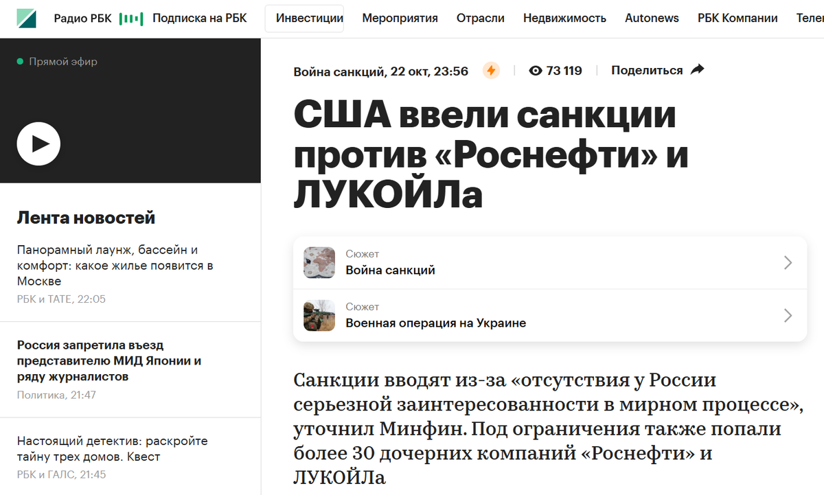 США ввели санкции против Роснефти и Лукойла