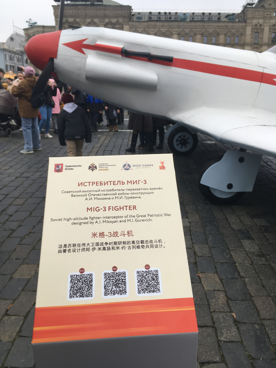 Истребитель МИГ - 3 на Красной площади