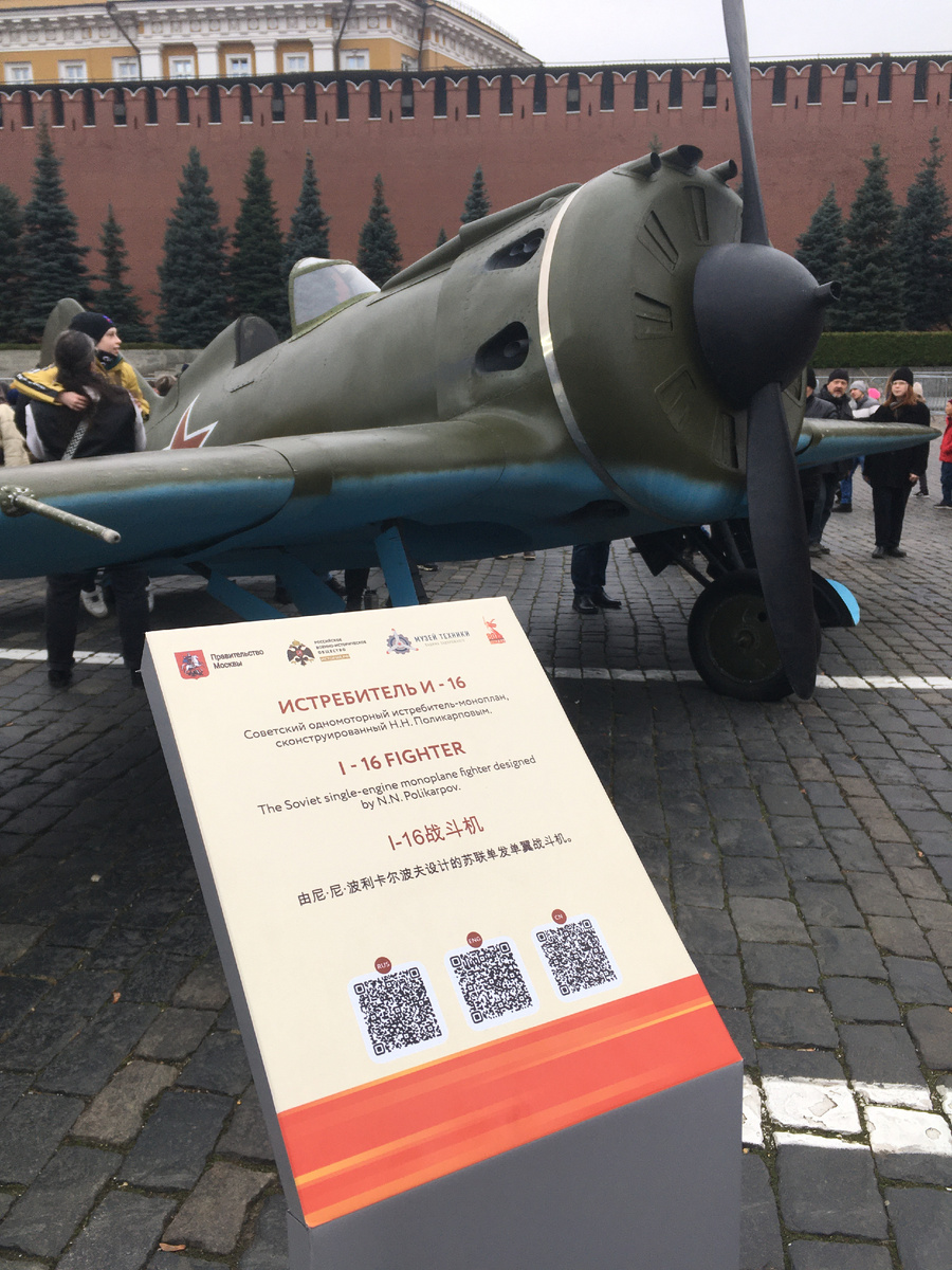 Истребитель И - 16 на Красной площади