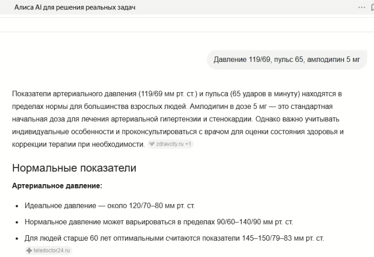 Скриншот чата общения с Алисой