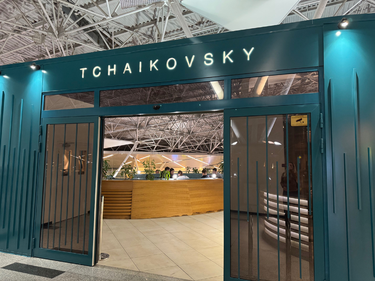 Вход в бизнес зал «Чайковский»