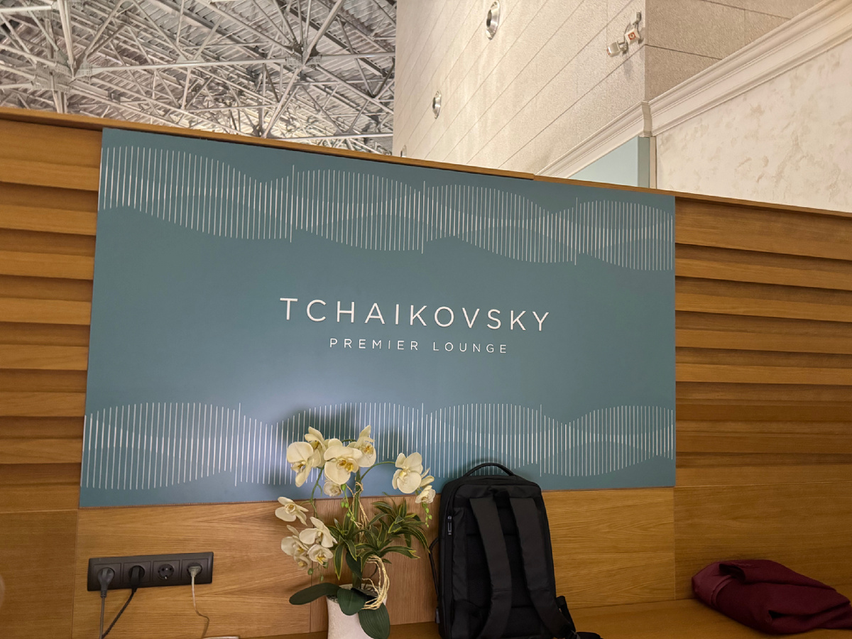 Чайковский