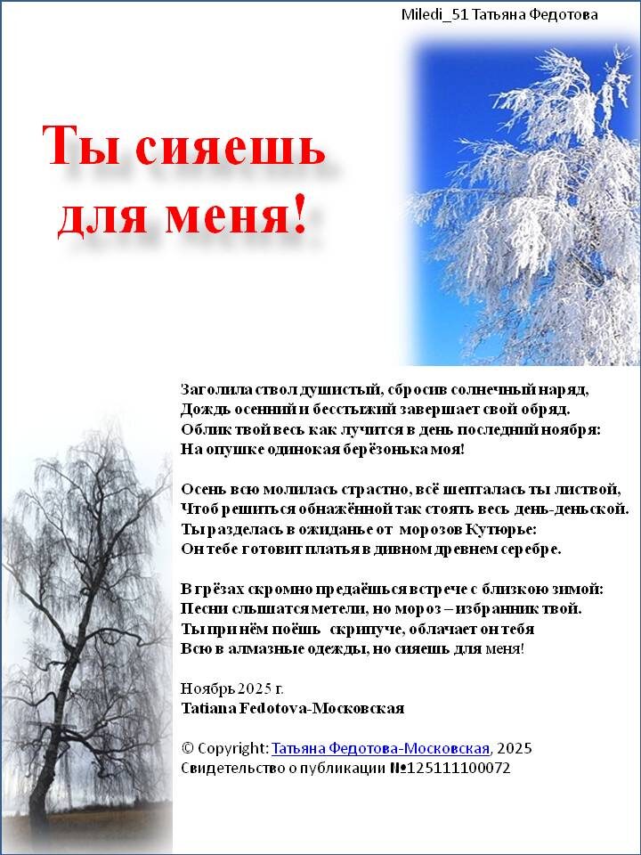 "Ты сияешь для меня!" Стихи в открытках. Автор - Татьяна Федотова
