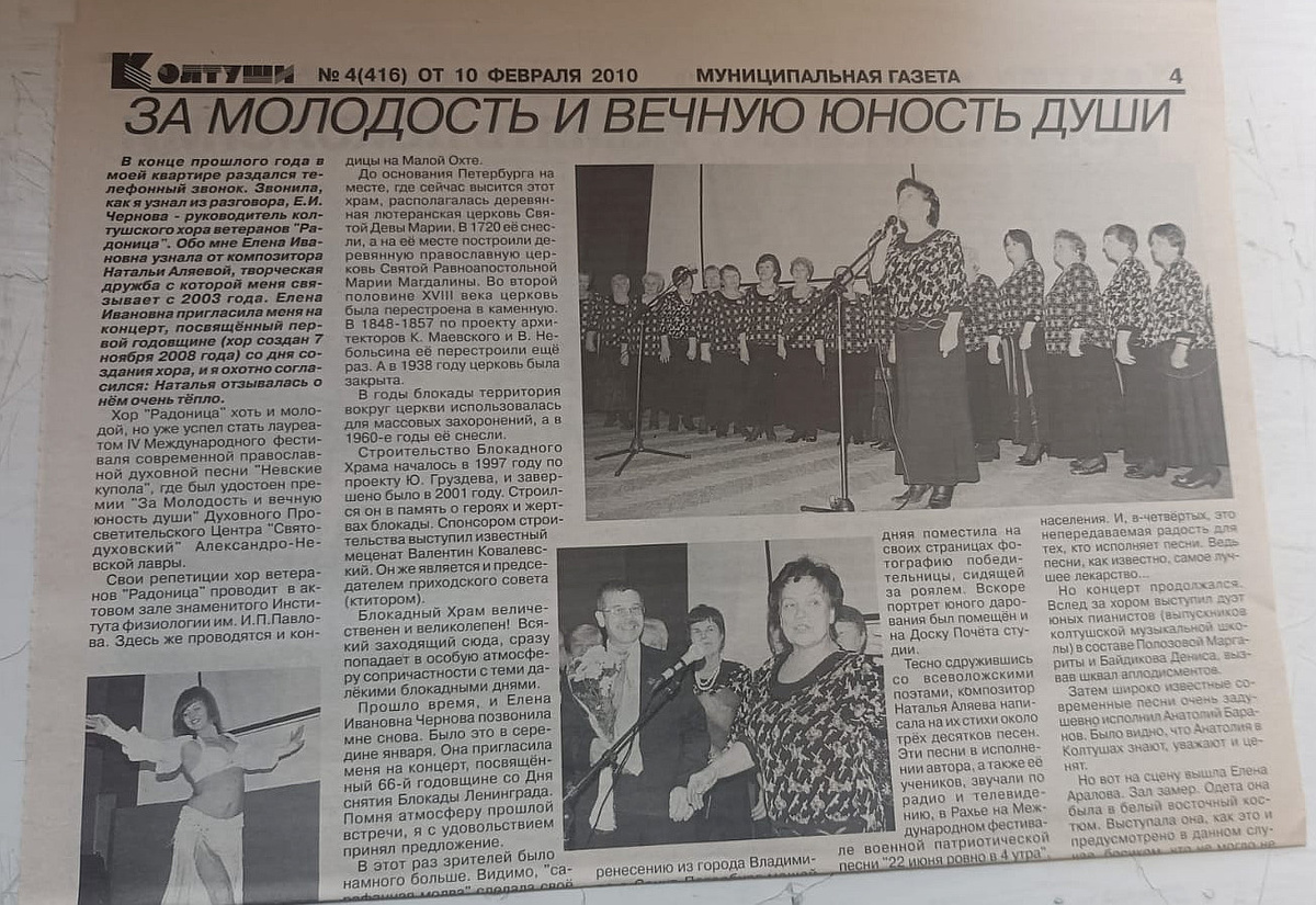 Публикация в газете "Колтуши" от 10 февраля 2010 года