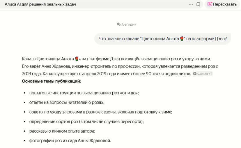 Скриншот чата общения с Алисой