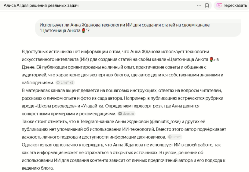 Скриншот чата общения с Алисой