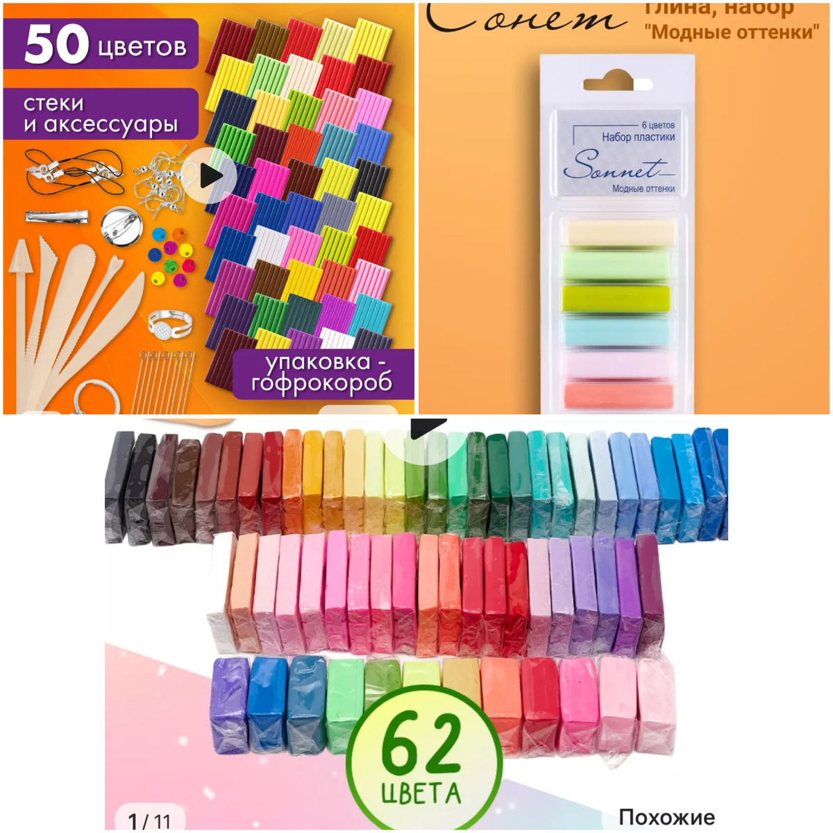 Разнообразие цветов полимерной глины, которую можно встретить в продаже. Мне ещё нравится с блёстками. 