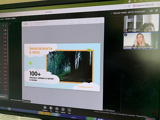 Слайд телеконференции — «Безопасность в лесу»