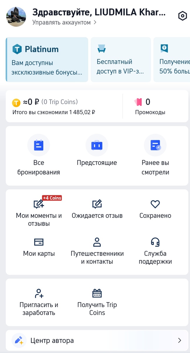 Удобный ЛК в приложении