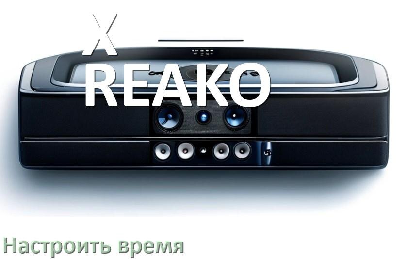 
Как на магнитоле X-REAKO настроить время в Андроид