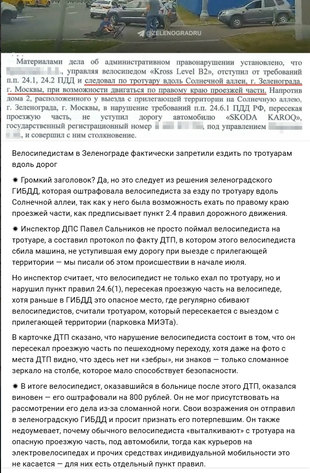 Зеленоград.ру от 21.08.2024