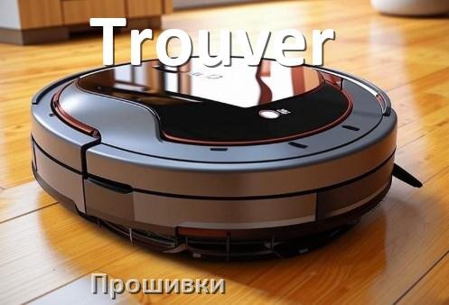 
Прошивка робота пылесоса Trouver на русском языке скачать .Pkg и дампы памяти