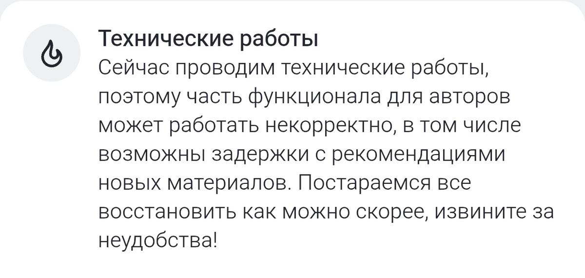 С 8 ноября в студии блогера вижу это уведомление от платформы...