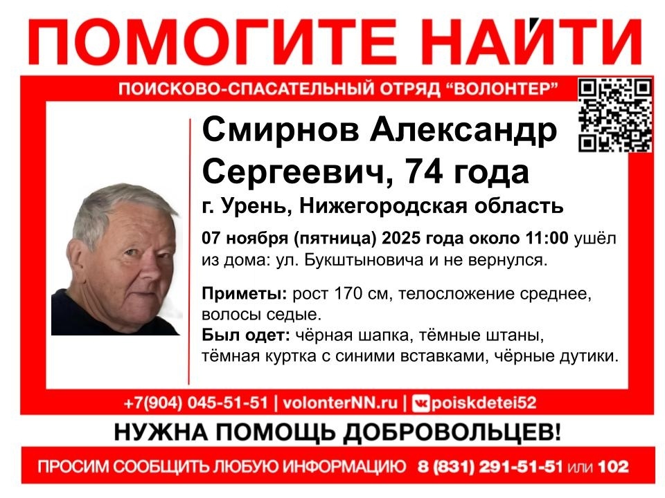    74-летний мужчина пропал в пятницу, 7 ноября