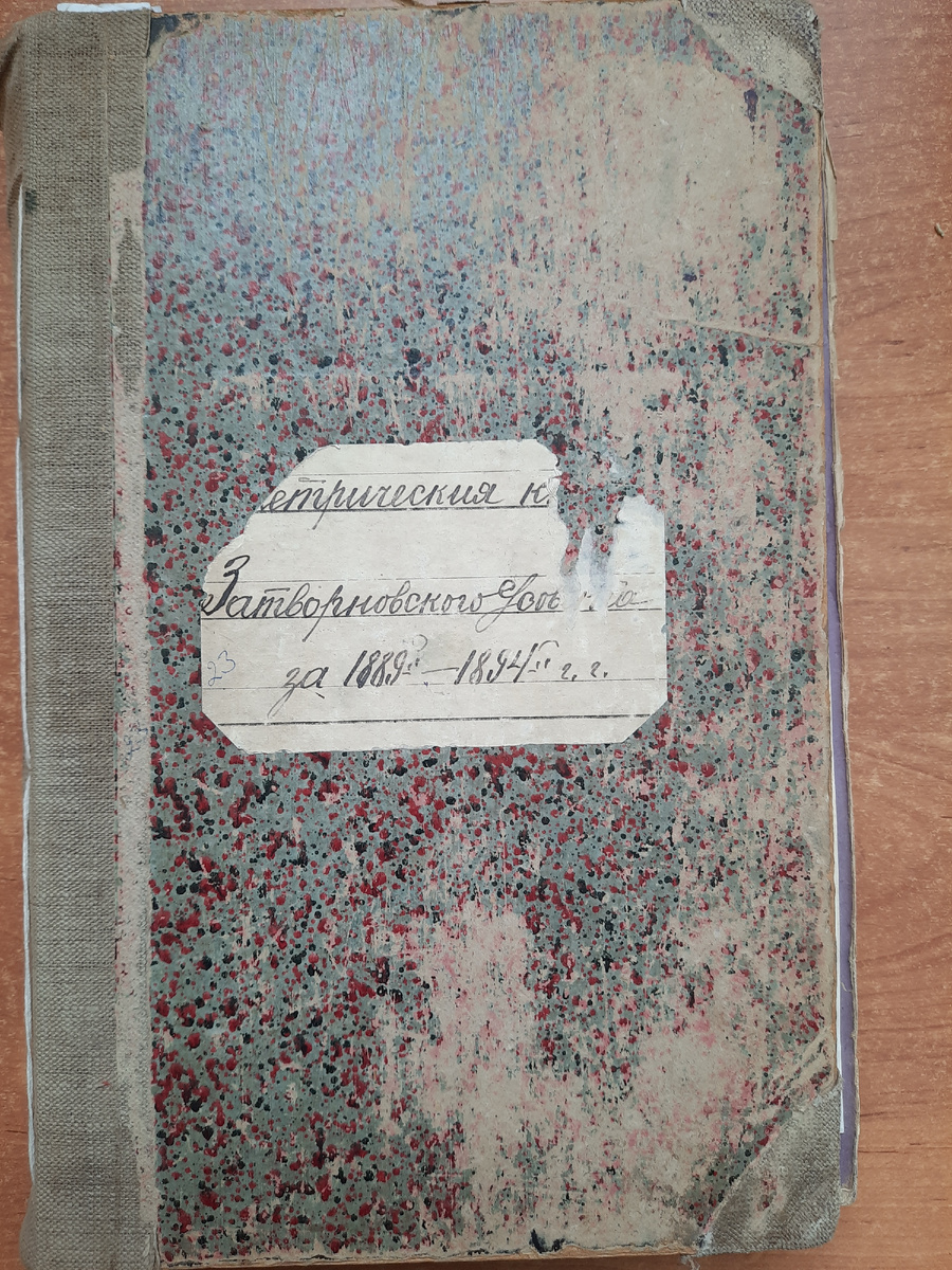 Метрические книги