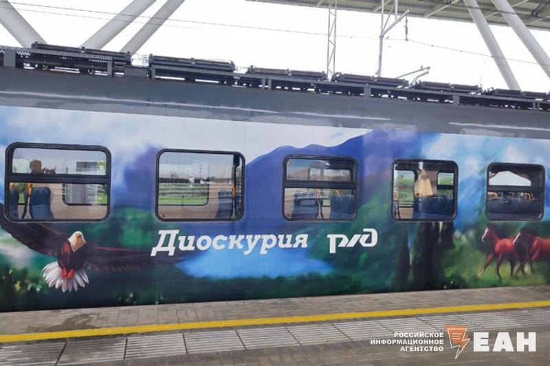    Поезд «Диоскурия»