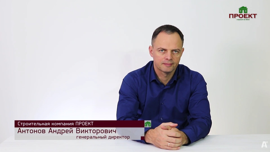Андрей Антонов. Основатель строительной компании ооо «Проект»