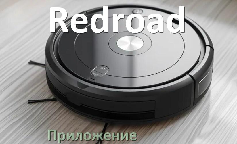 
Приложение для робота пылесоса Redroad на Android и iPhone для управления, настройки, подключения