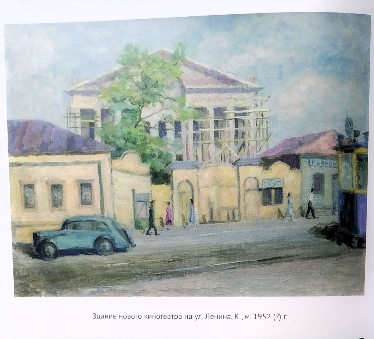 Строительство нового кинотеатра - на рисунке башкирского художника Василия Сыромятникова (из серии "Уфа строится")