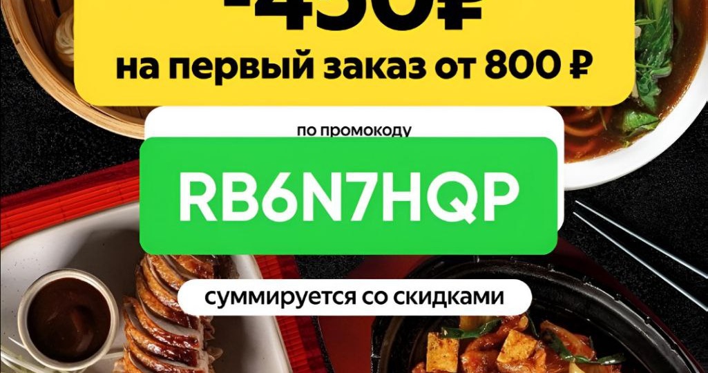 ⭐️ПРОМОКОД
