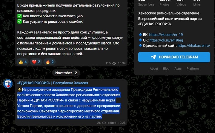 Скан с сайта "Единой России" в Хакасии
