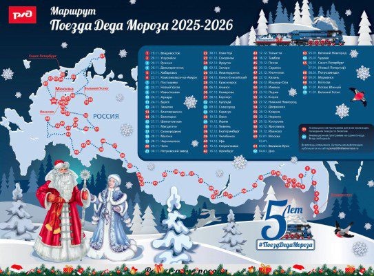 Фото: сайт poezddedamoroza.ru  📷
