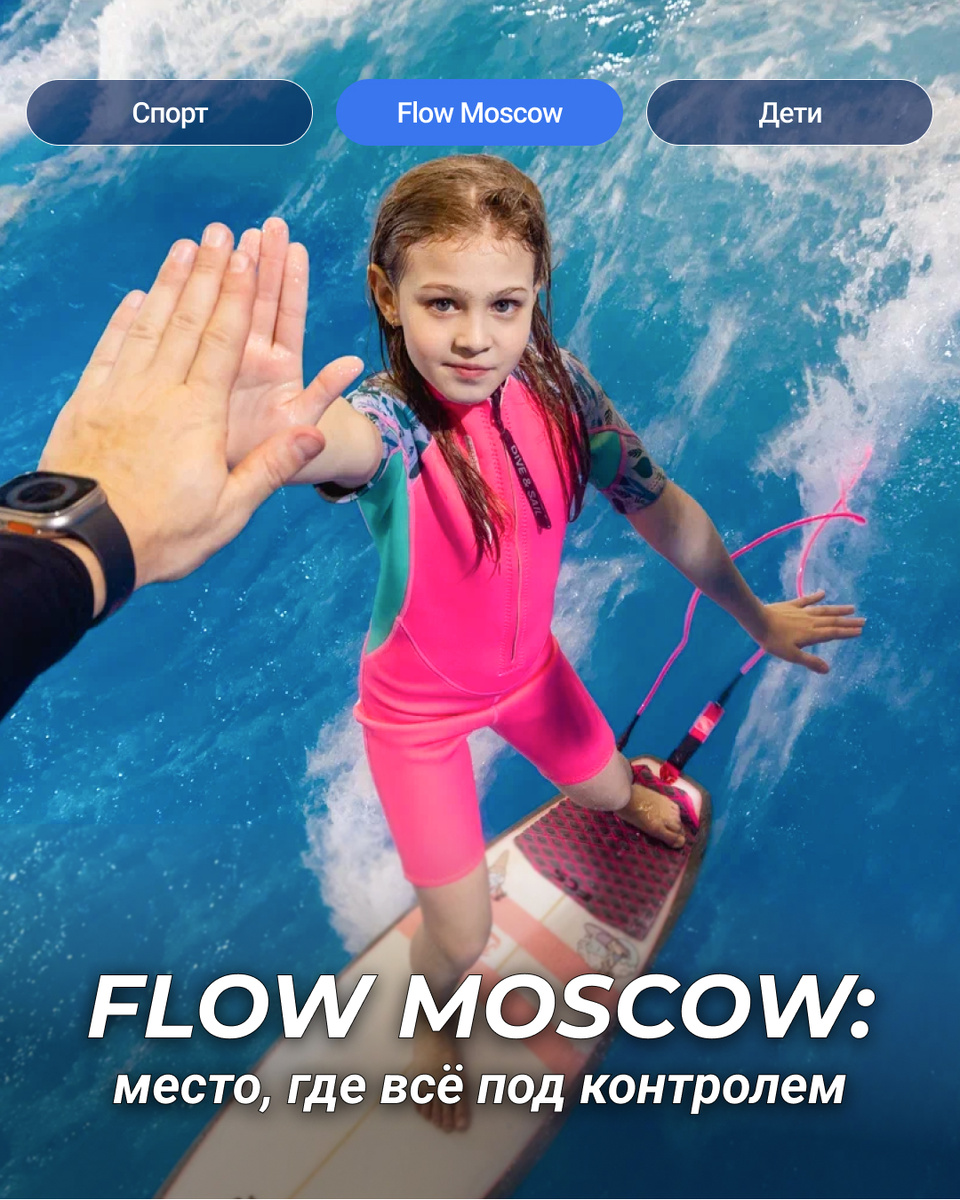 Во FLOW MOSCOW безопасность становится частью приключения 🌟