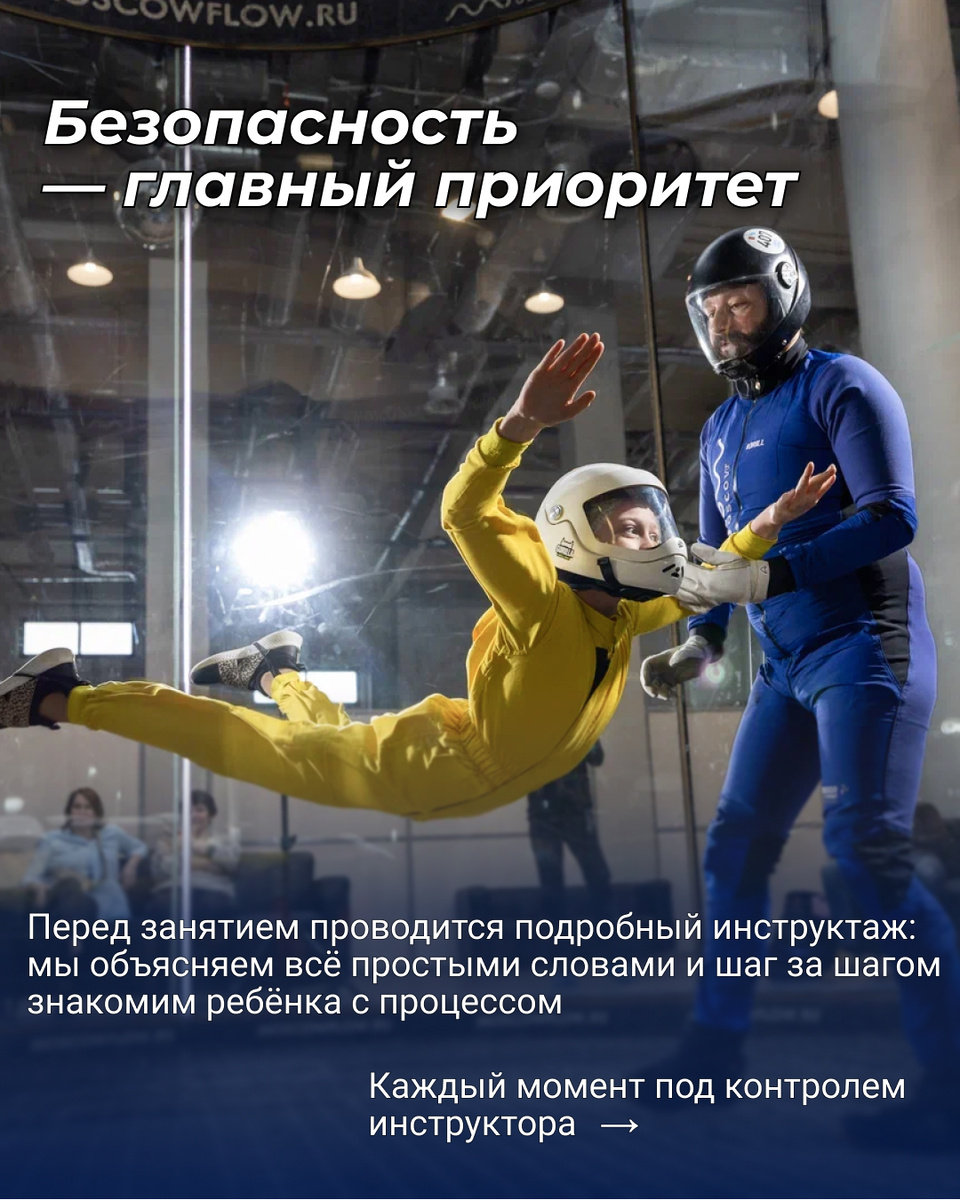 Во FLOW MOSCOW безопасность становится частью приключения 🌟