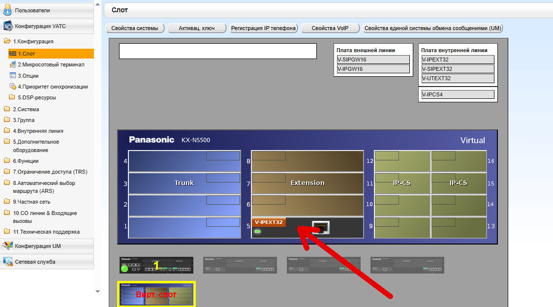 АТС Panasonic. Подключение IP-телефона