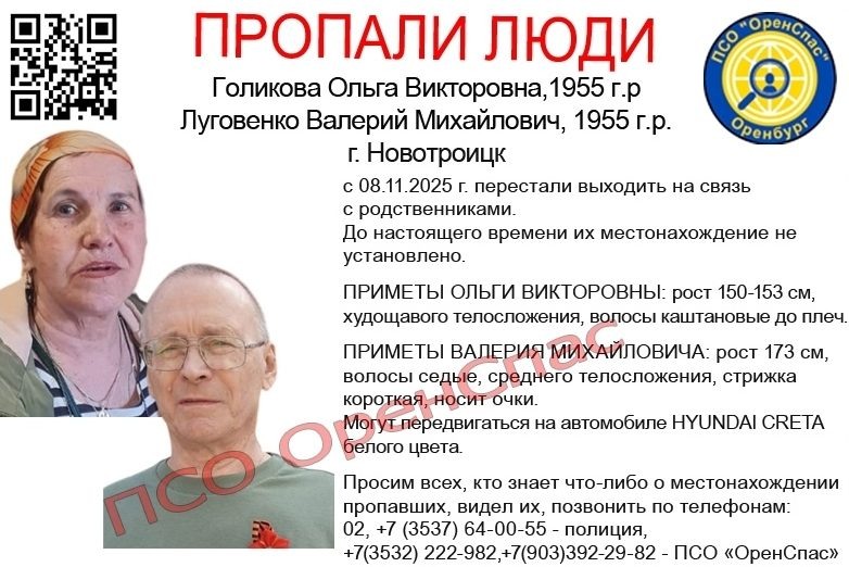 Два 70-летних пенсионера, мужчина и женщина, пропали в Новотроицке