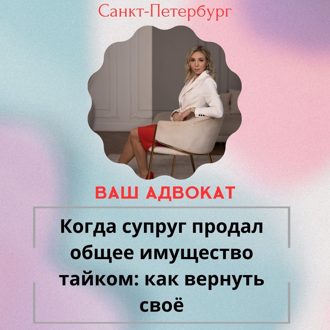 Или как признать недействительной сделку, совершенную одним из супругов, по распоряжению общим имуществом супругов