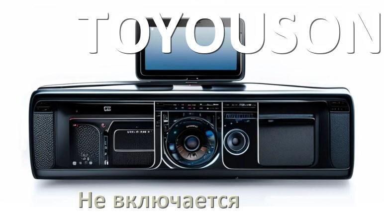 
Почему магнитола TOYOUSONIC не включается и не работает