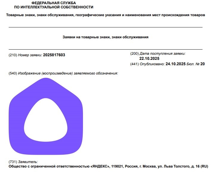 Заявка на товарный знак РФ № 2025817603