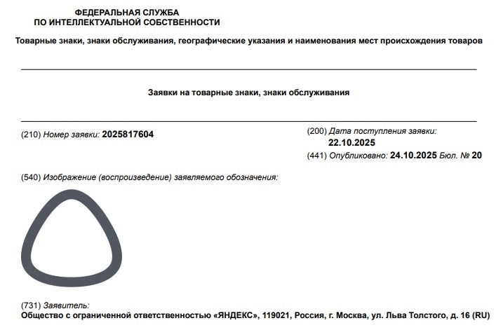 Заявка на товарный знак РФ № 2025817604