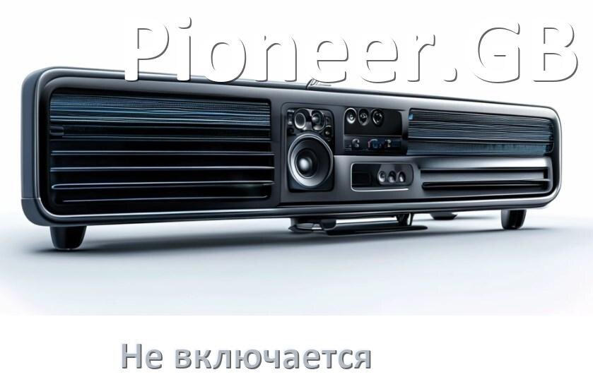 
Почему магнитола Pioneer.GB не включается и не работает