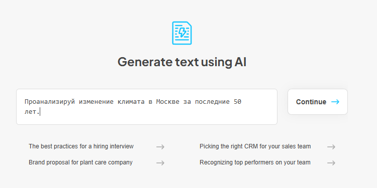 Промт для ИИ.